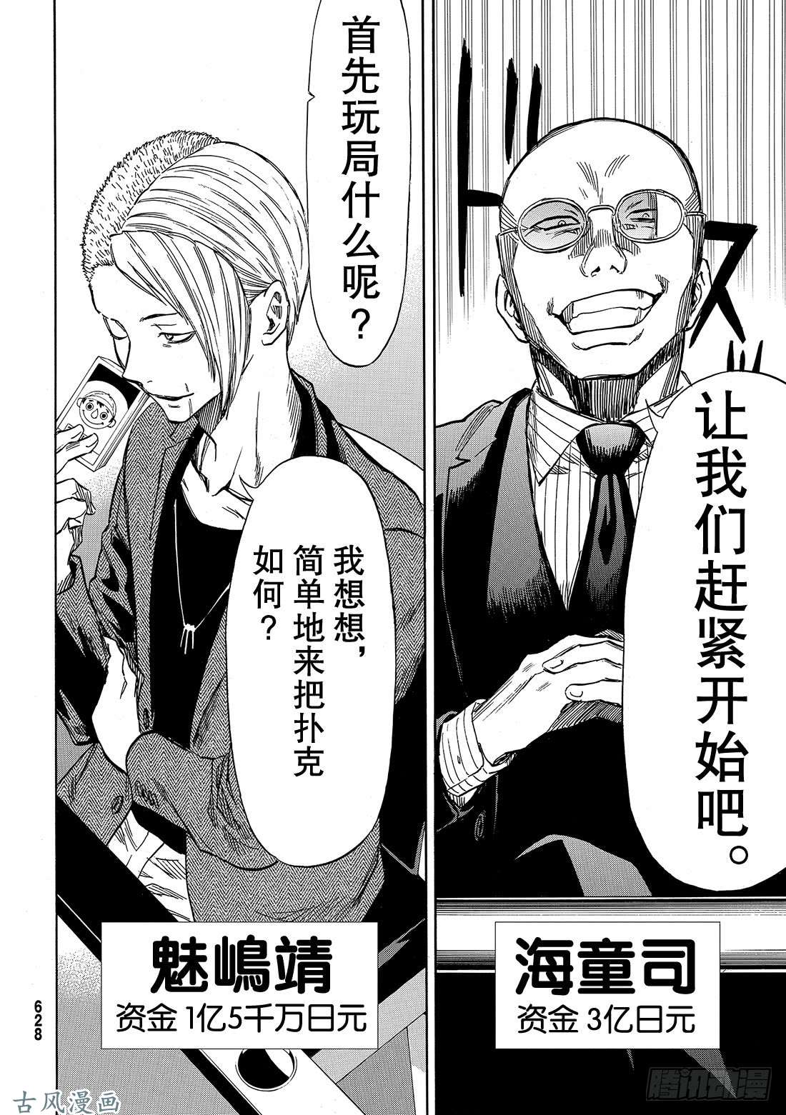 朋友游戏第49话 人类从不平等