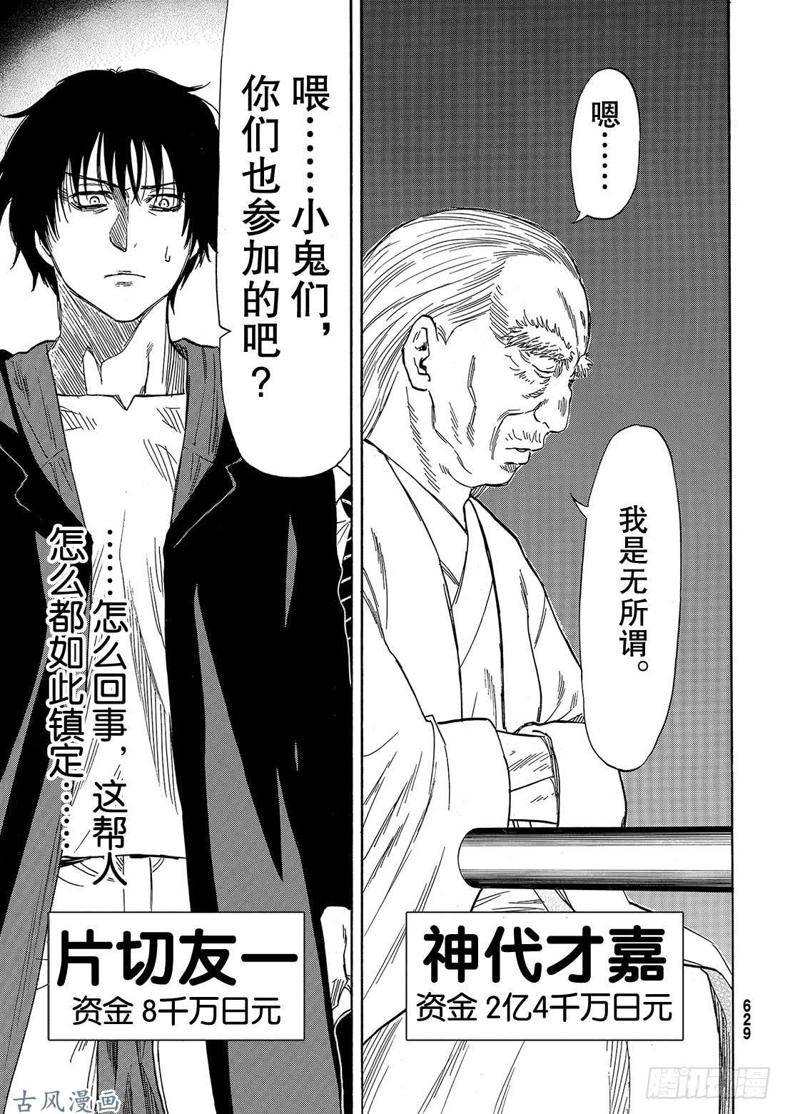 朋友游戏第49话 人类从不平等