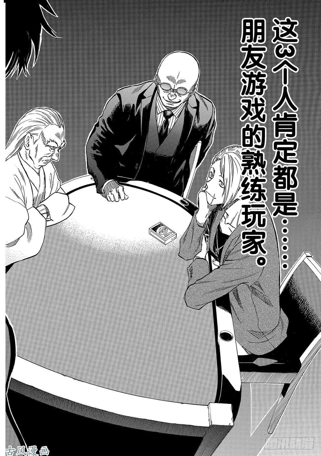 朋友游戏第49话 人类从不平等