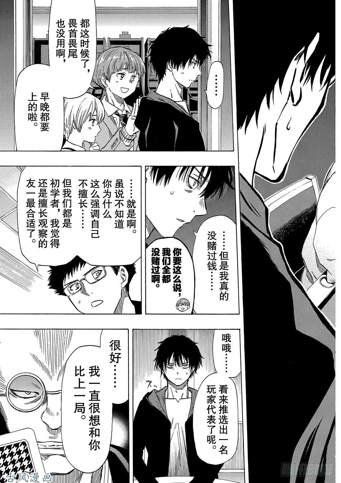 朋友游戏第49话 人类从不平等