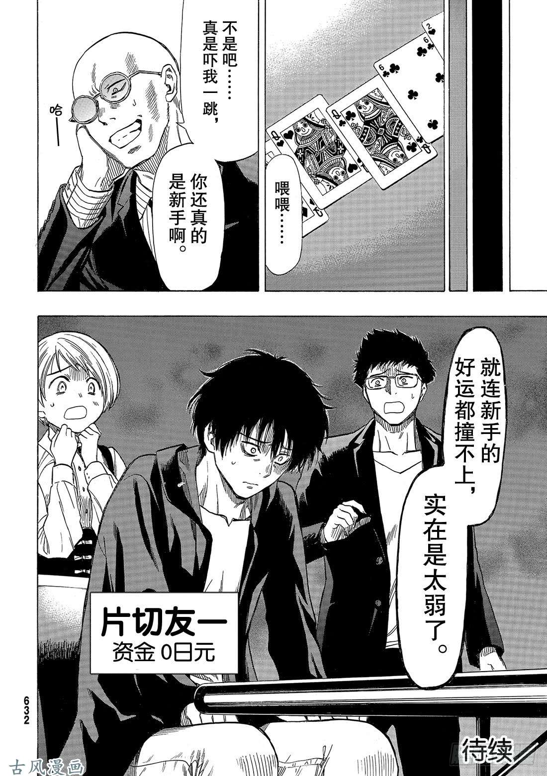 朋友游戏第49话 人类从不平等