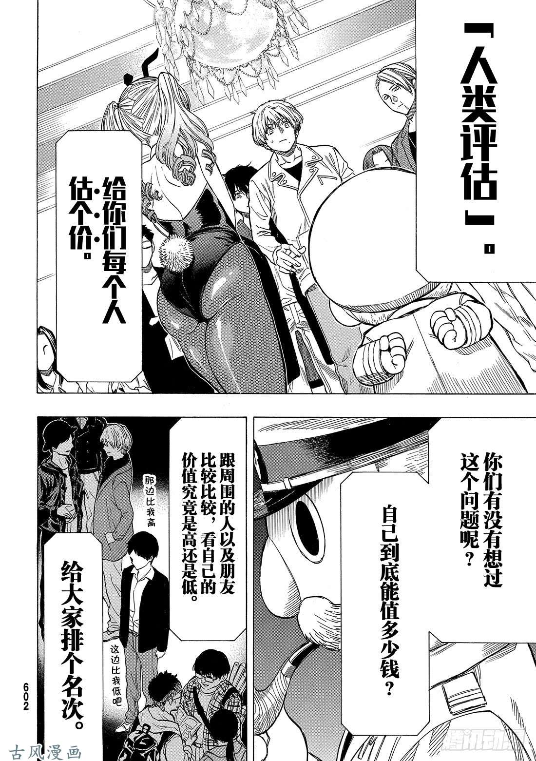 朋友游戏第49话 人类从不平等