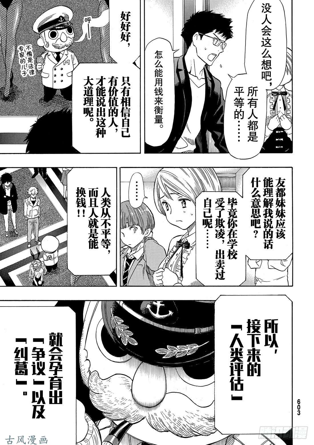 朋友游戏第49话 人类从不平等