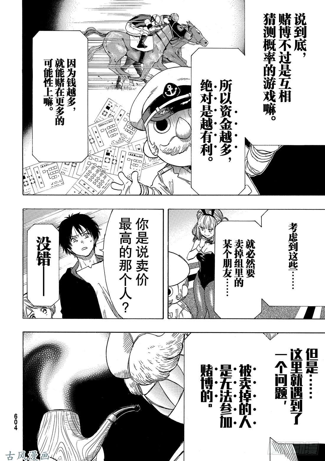 朋友游戏第49话 人类从不平等