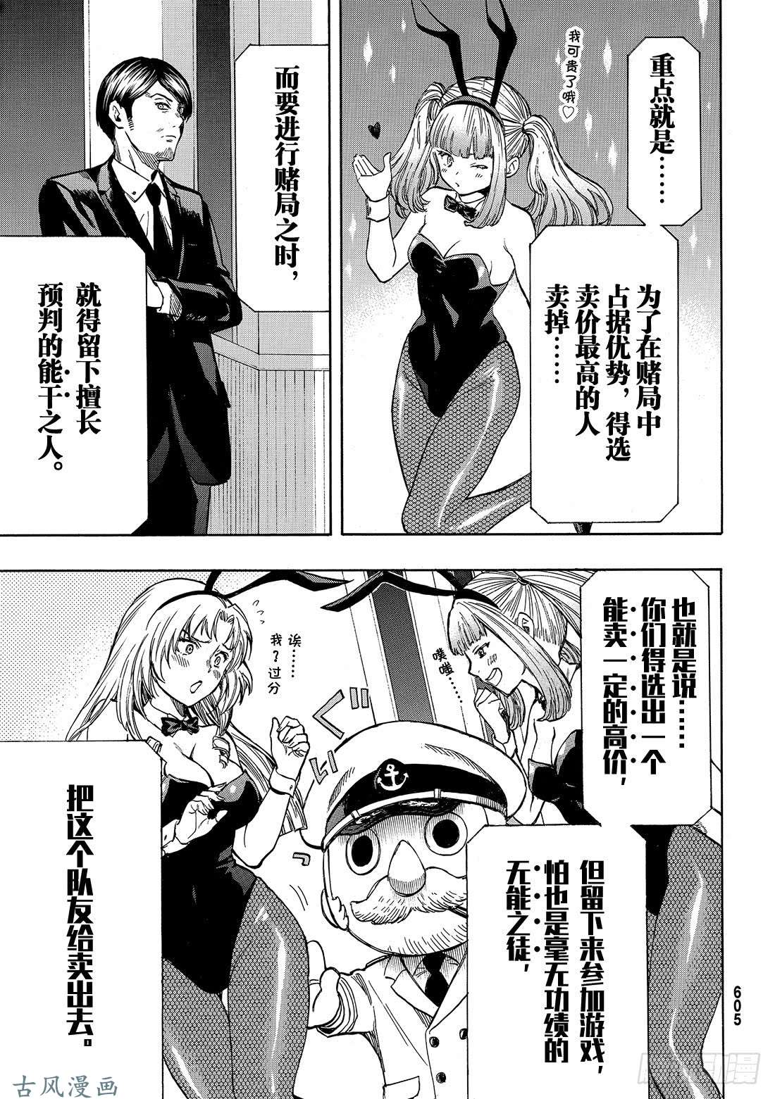 朋友游戏第49话 人类从不平等