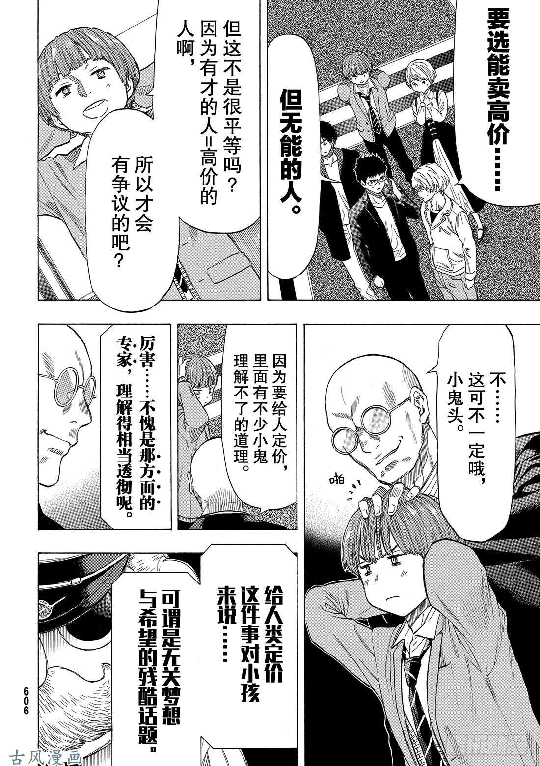 朋友游戏第49话 人类从不平等