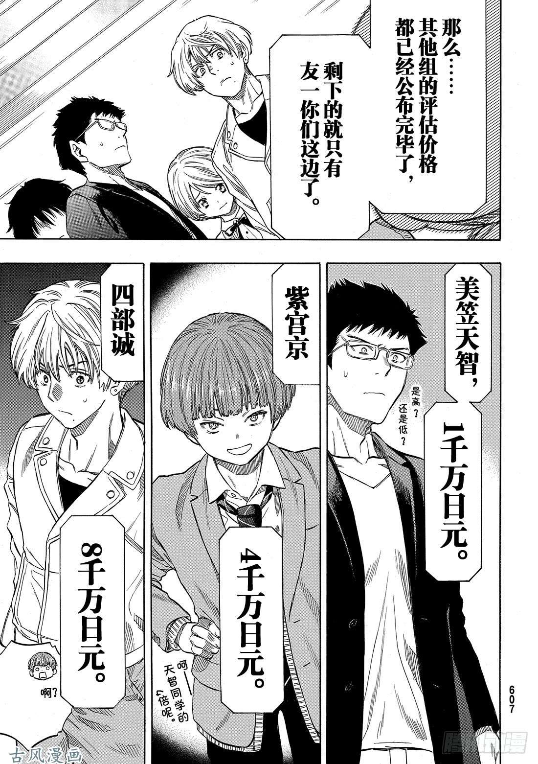 朋友游戏第49话 人类从不平等