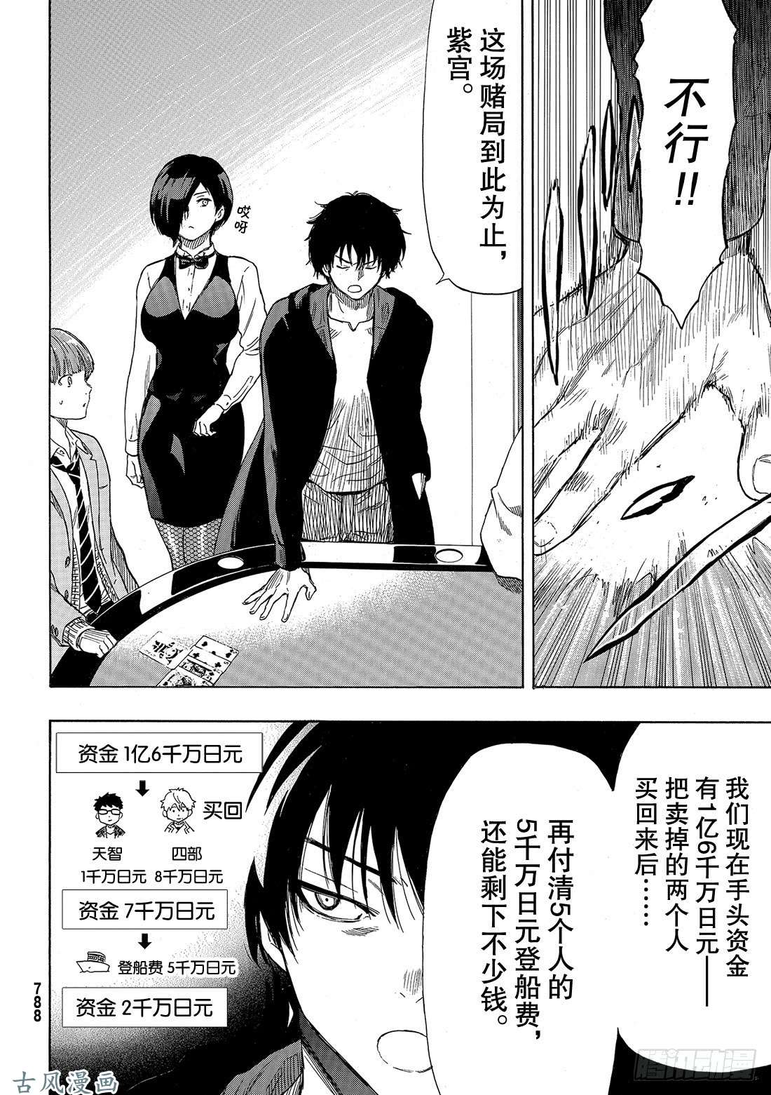 朋友游戏第51话 这个……保密哦