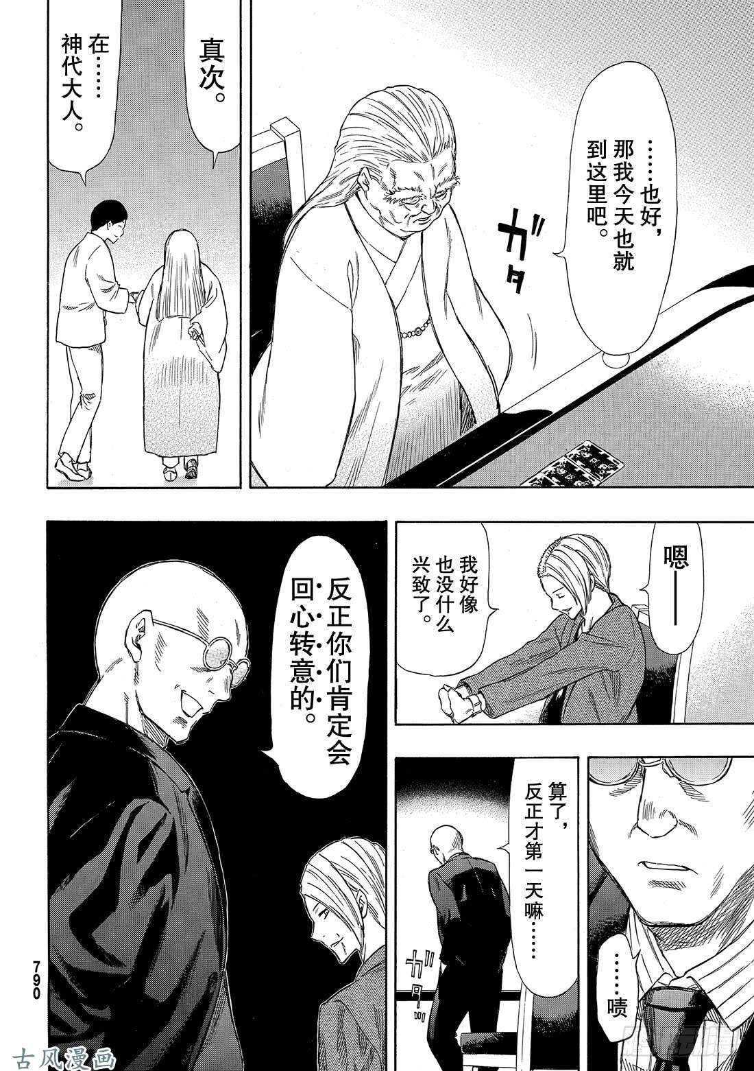 朋友游戏第51话 这个……保密哦