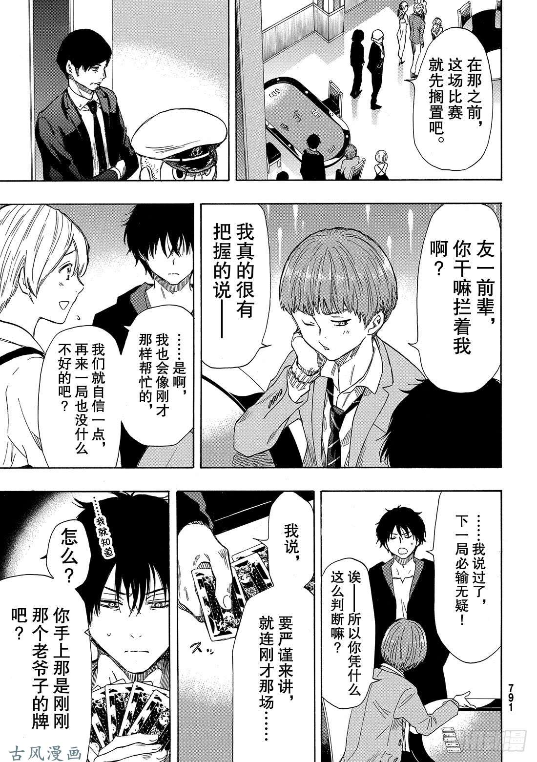 朋友游戏第51话 这个……保密哦