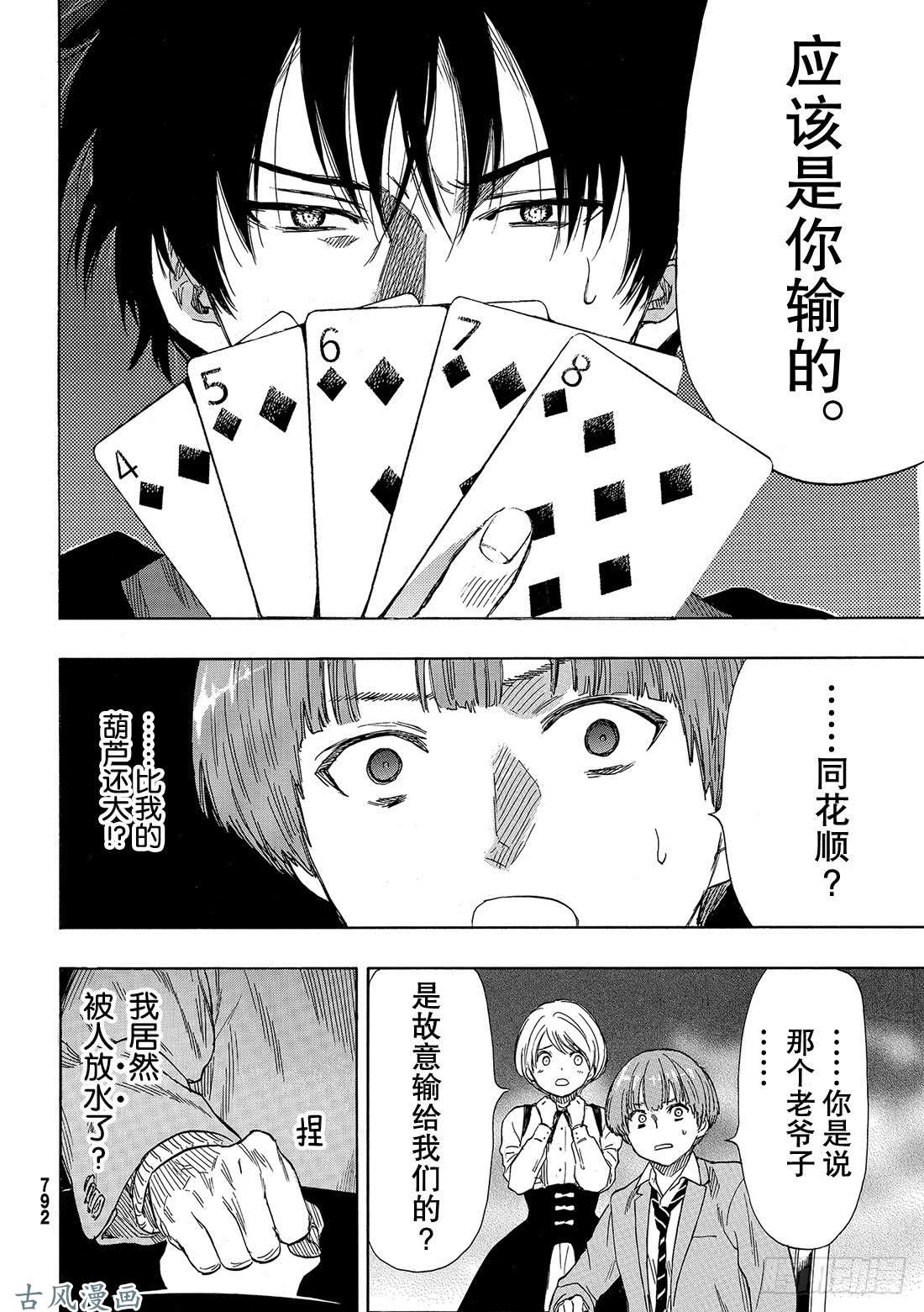 朋友游戏第51话 这个……保密哦