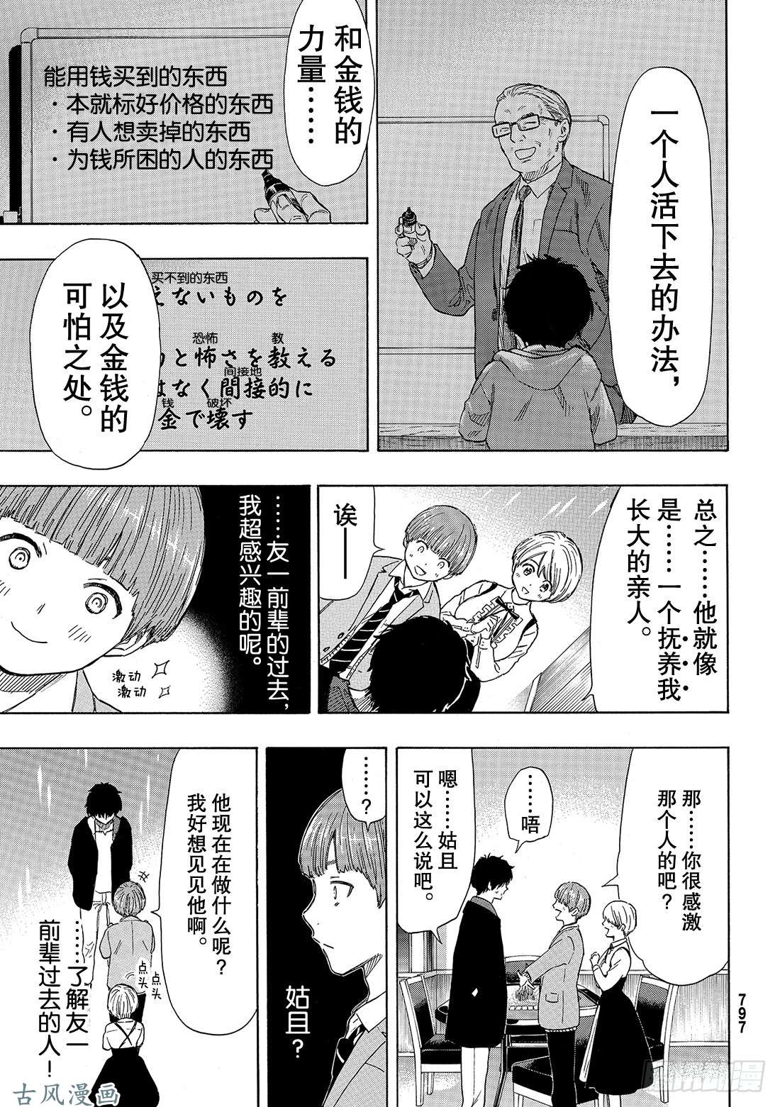 朋友游戏第51话 这个……保密哦