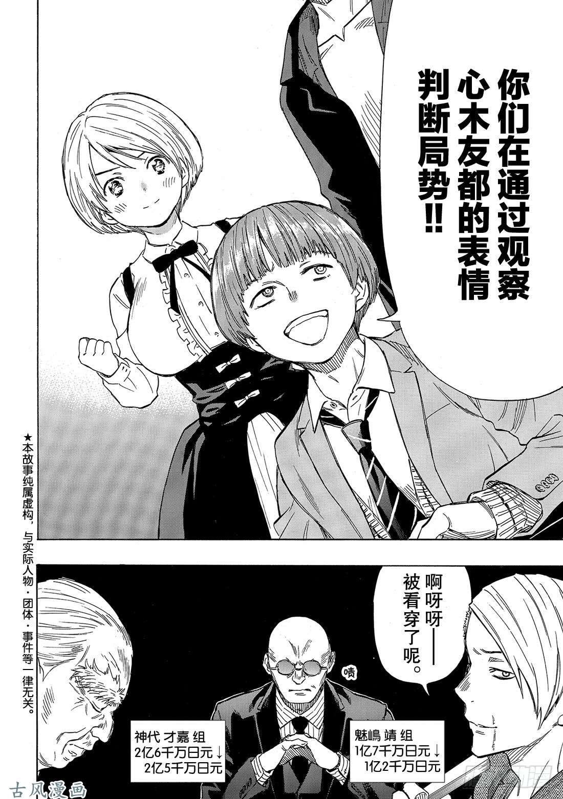 朋友游戏第51话 这个……保密哦