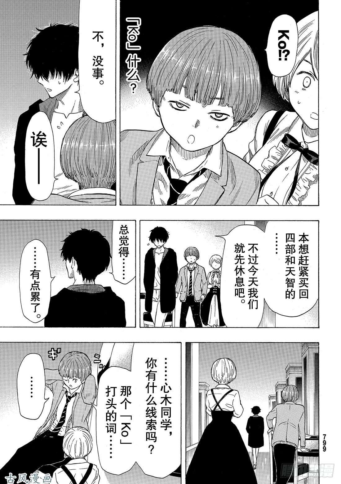 朋友游戏第51话 这个……保密哦