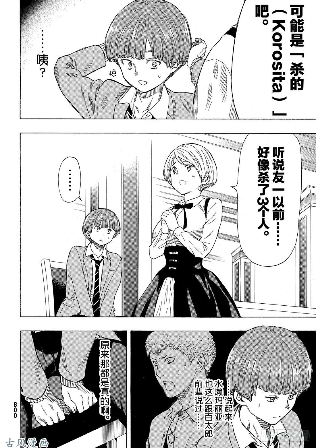 朋友游戏第51话 这个……保密哦