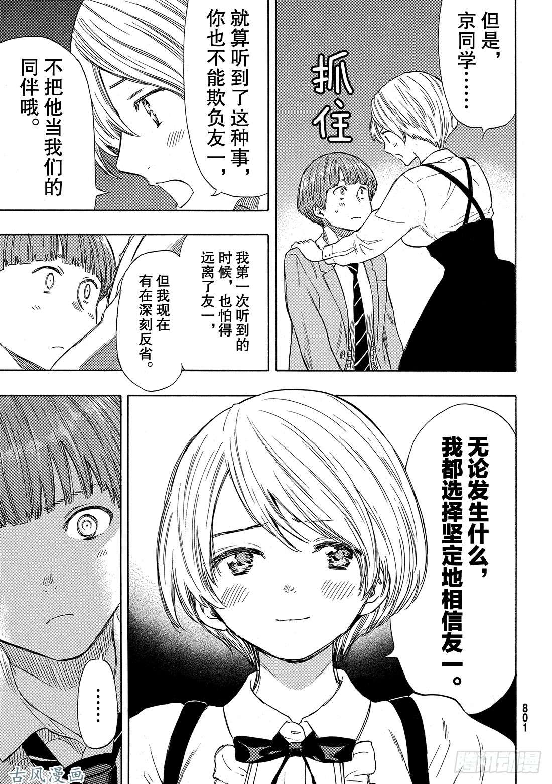 朋友游戏第51话 这个……保密哦