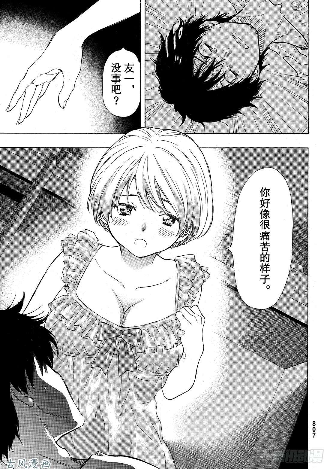 朋友游戏第51话 这个……保密哦