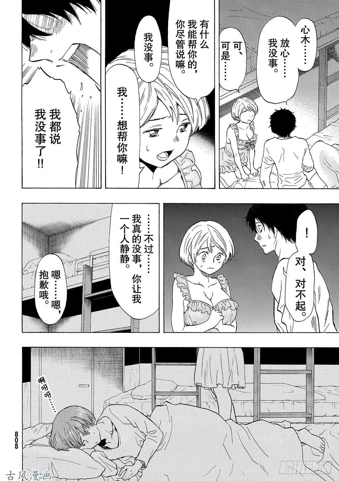 朋友游戏第51话 这个……保密哦