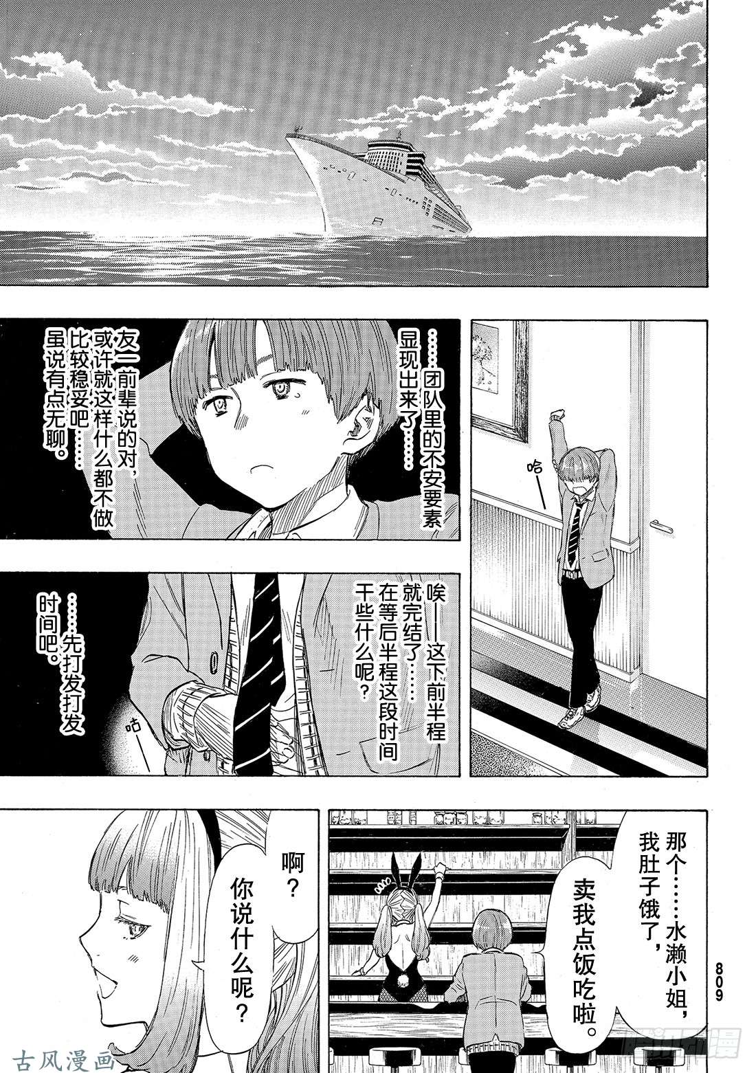 朋友游戏第51话 这个……保密哦