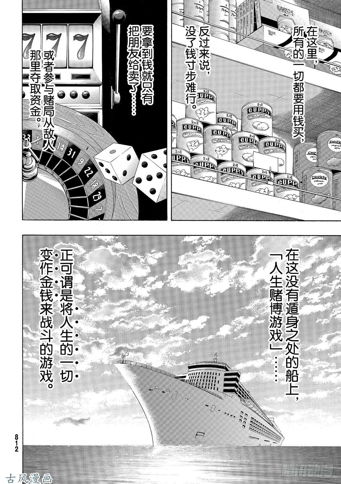 朋友游戏第51话 这个……保密哦