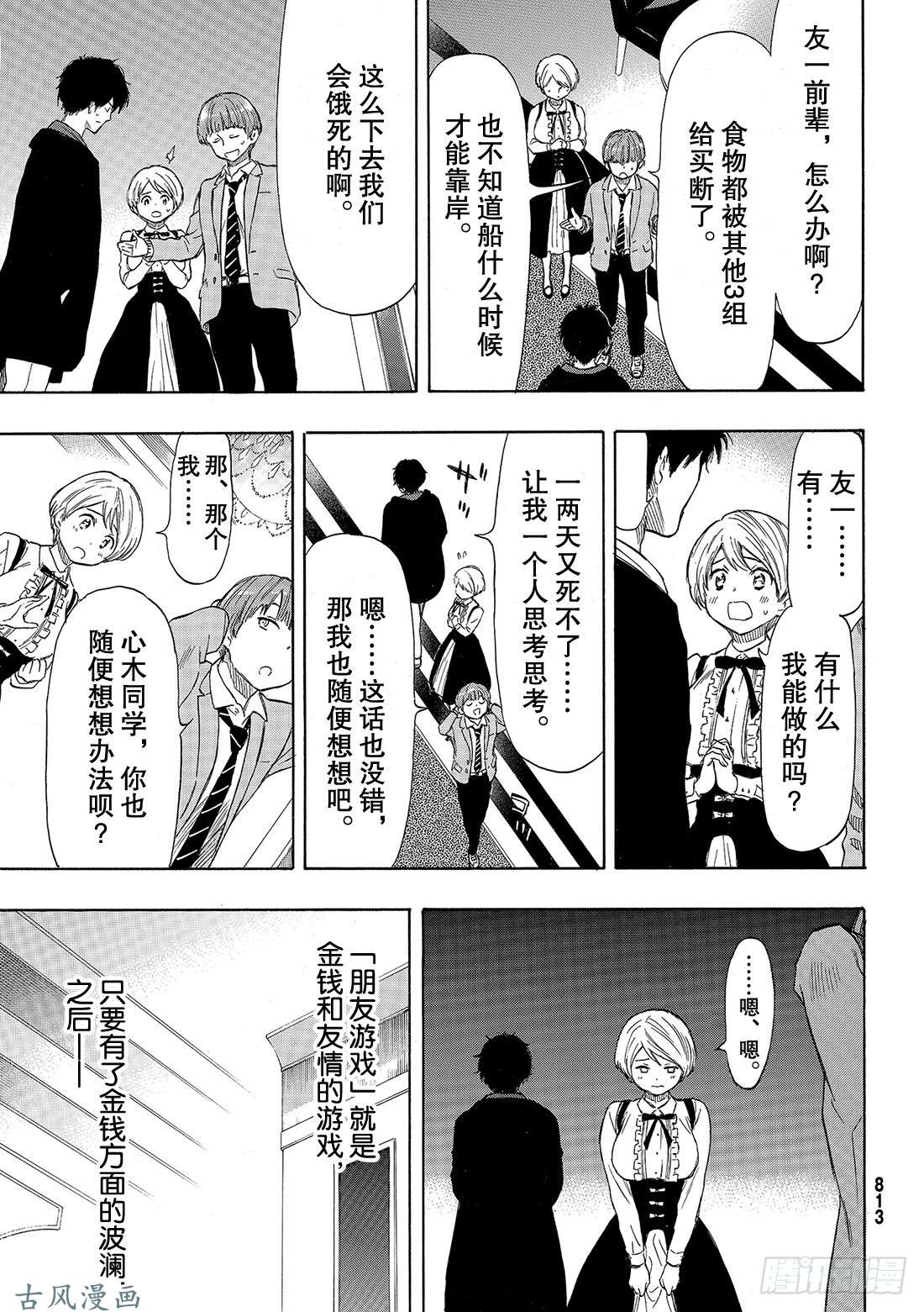 朋友游戏第51话 这个……保密哦