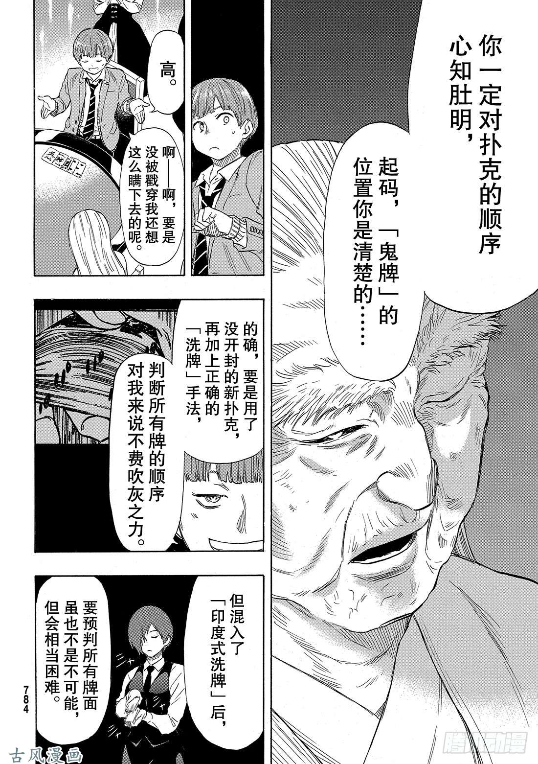 朋友游戏第51话 这个……保密哦