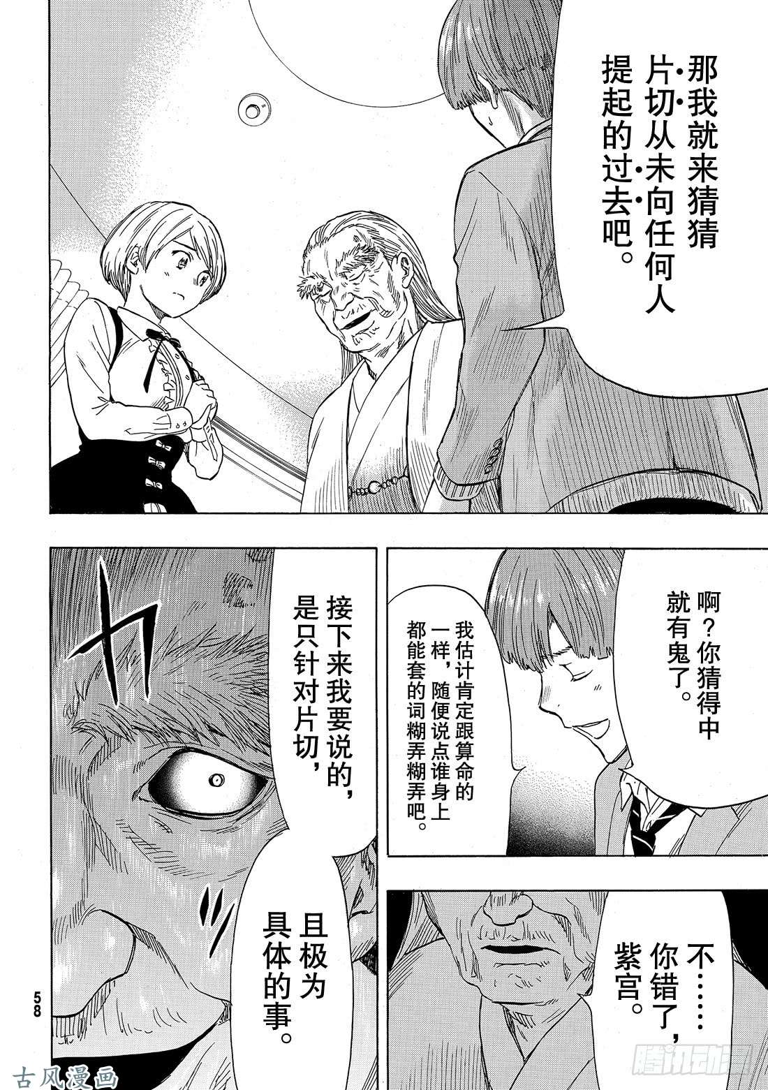 朋友游戏第52话 希望你们能与我们合作