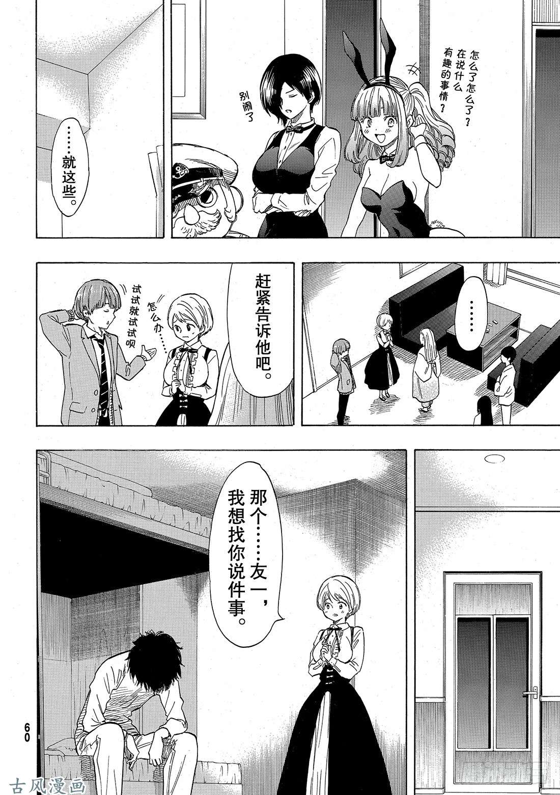 朋友游戏第52话 希望你们能与我们合作