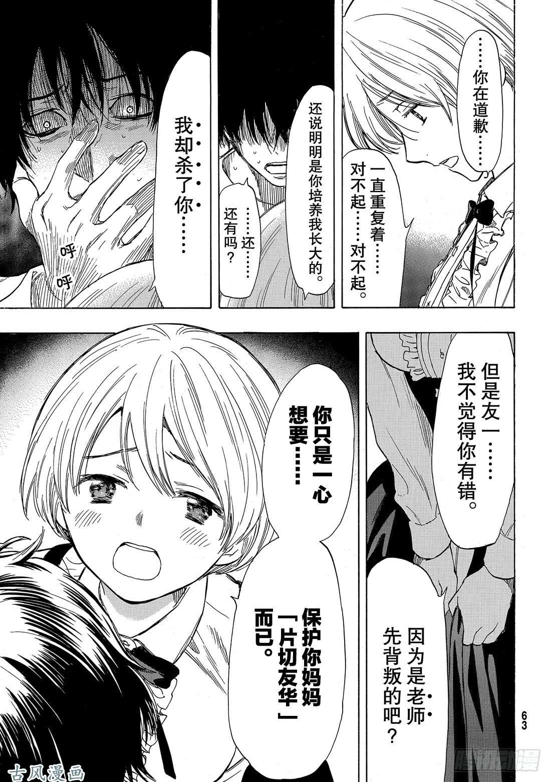 朋友游戏第52话 希望你们能与我们合作