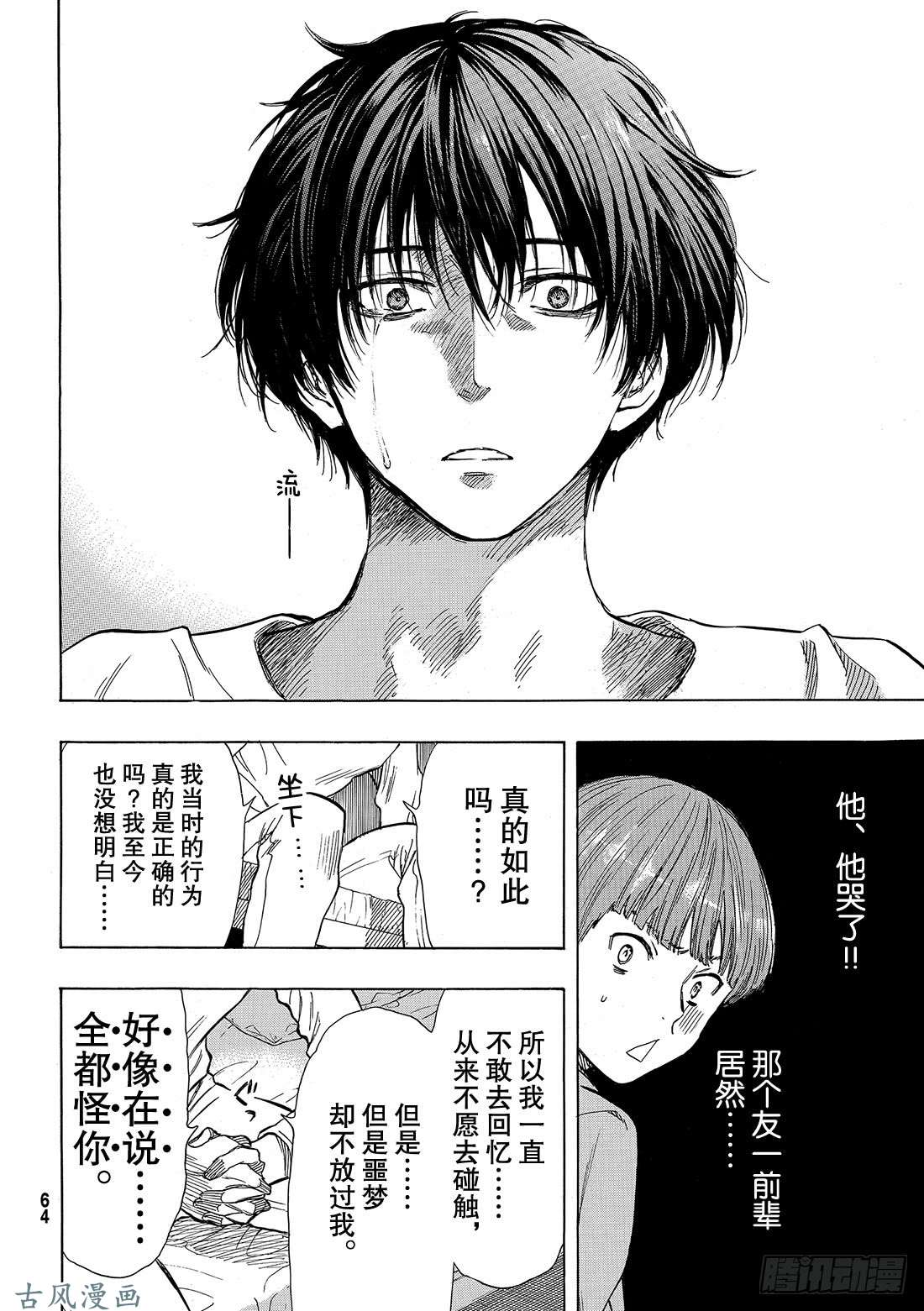 朋友游戏第52话 希望你们能与我们合作