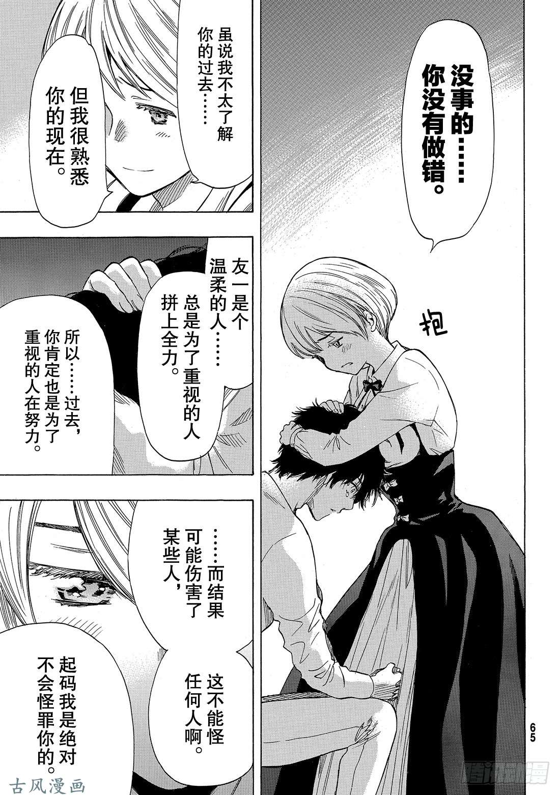 朋友游戏第52话 希望你们能与我们合作