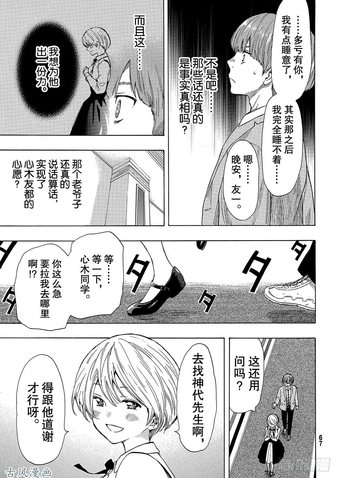 朋友游戏第52话 希望你们能与我们合作