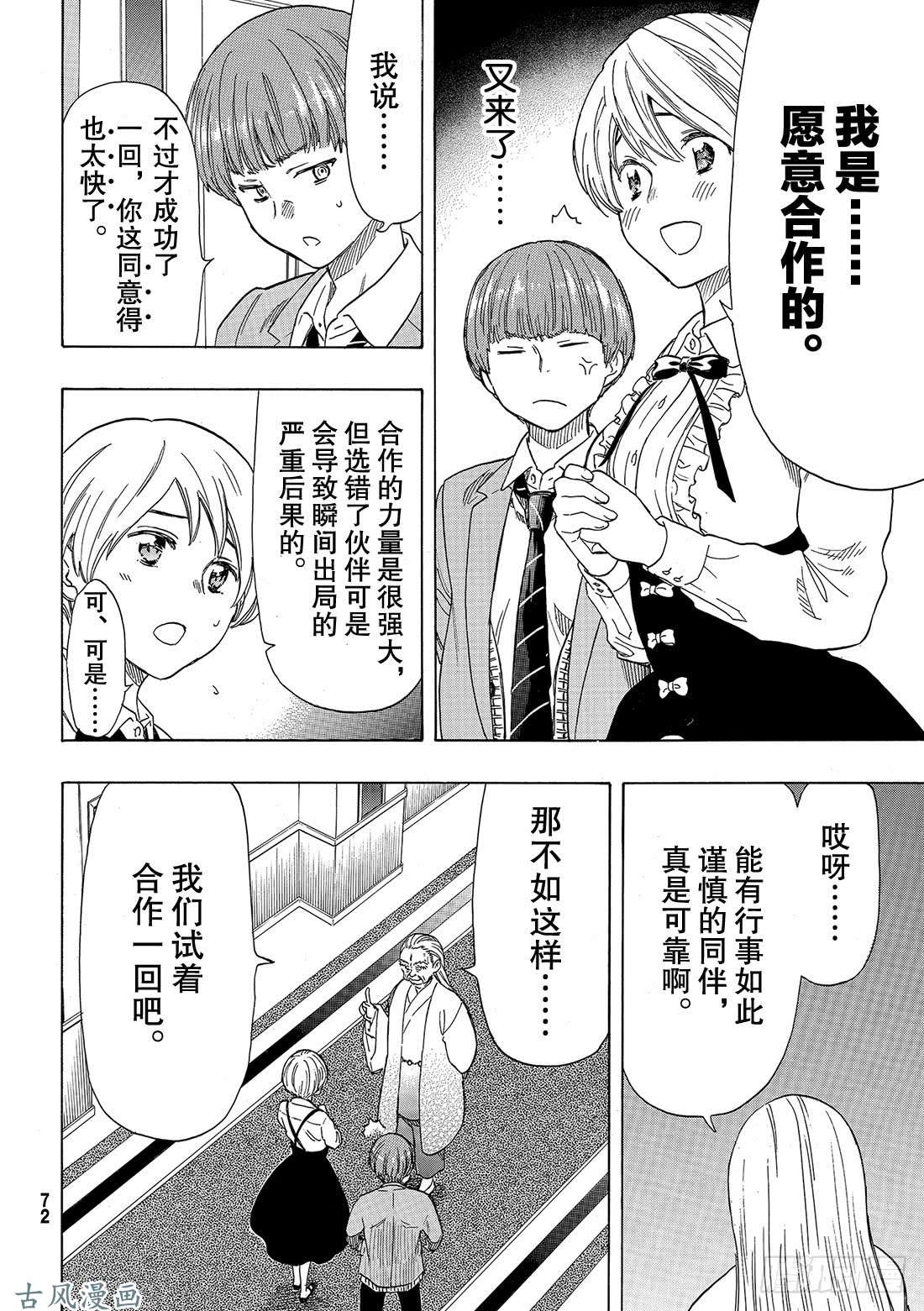 朋友游戏第52话 希望你们能与我们合作