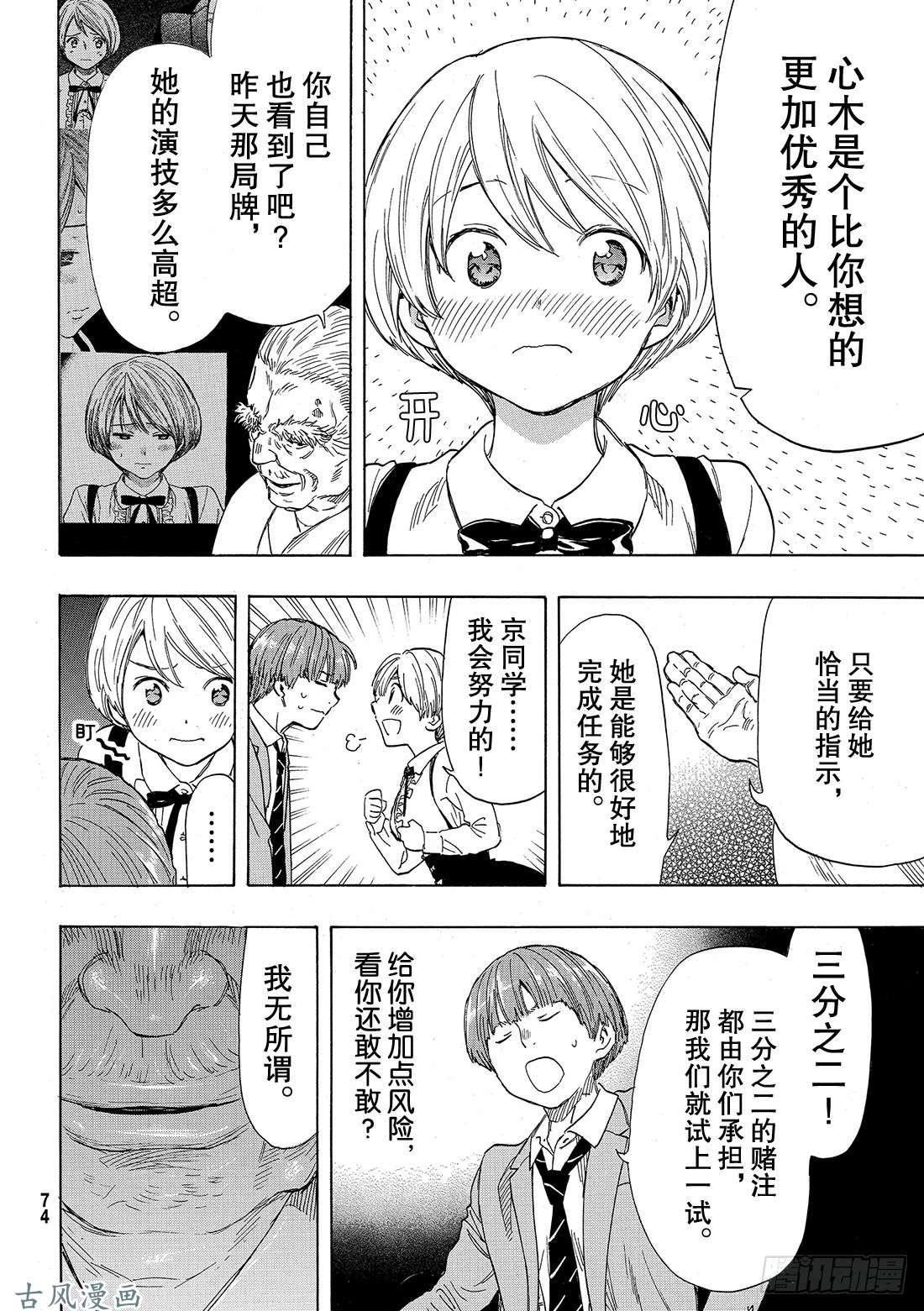 朋友游戏第52话 希望你们能与我们合作