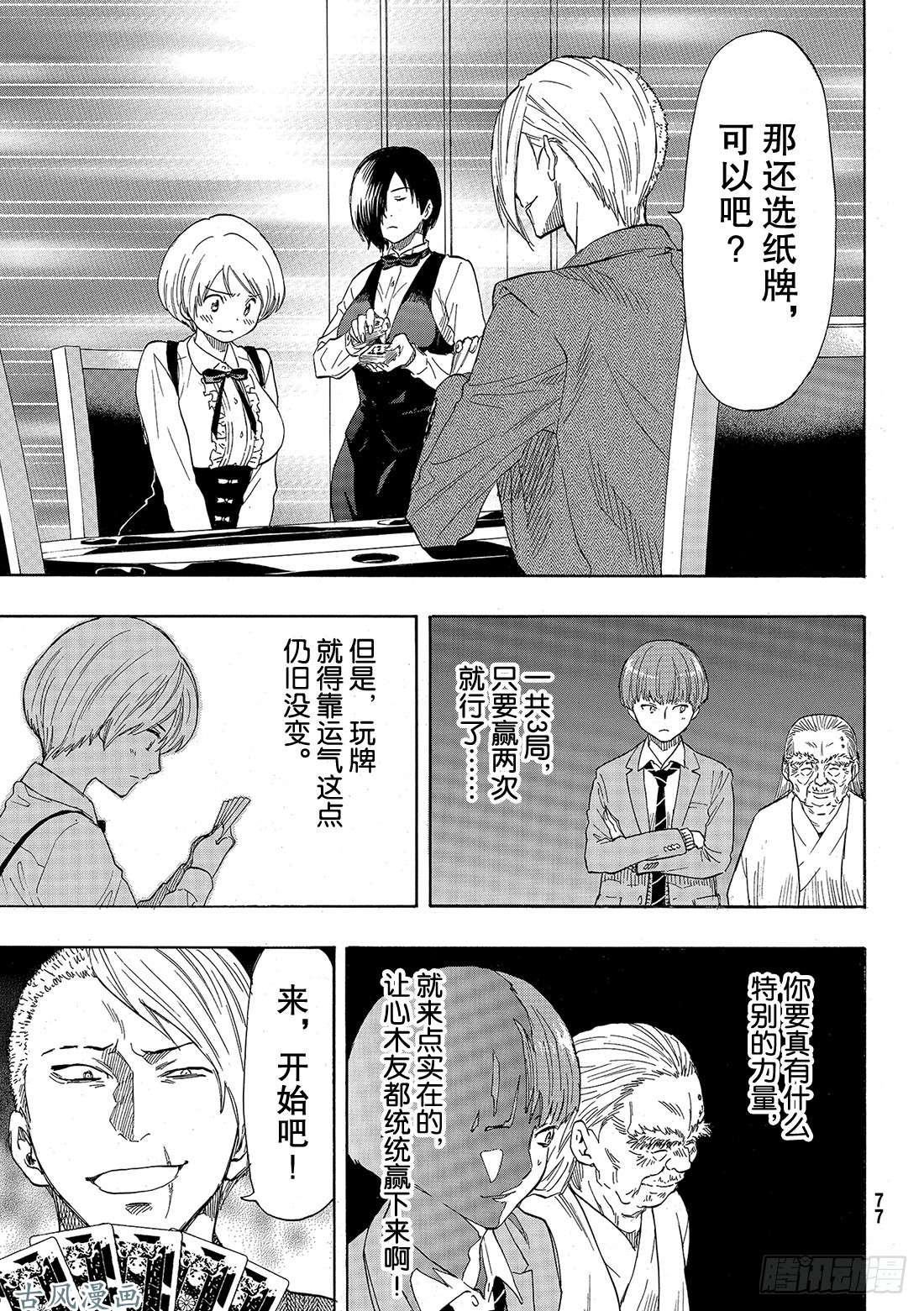 朋友游戏第52话 希望你们能与我们合作