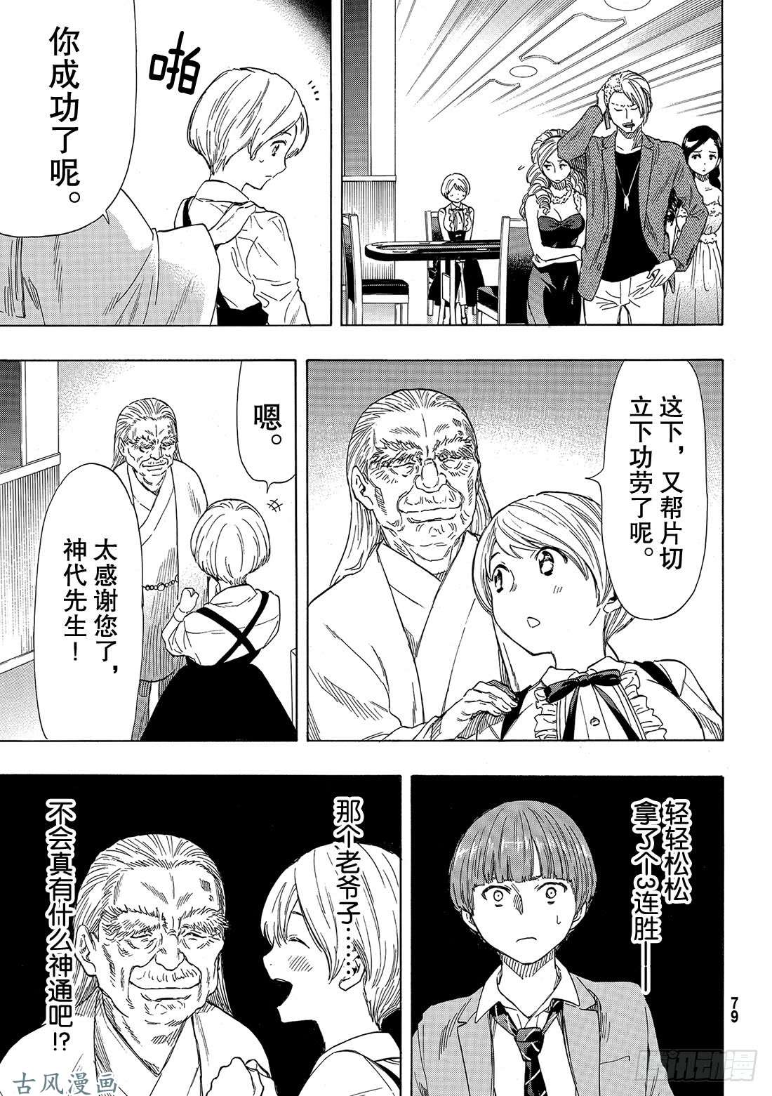 朋友游戏第52话 希望你们能与我们合作