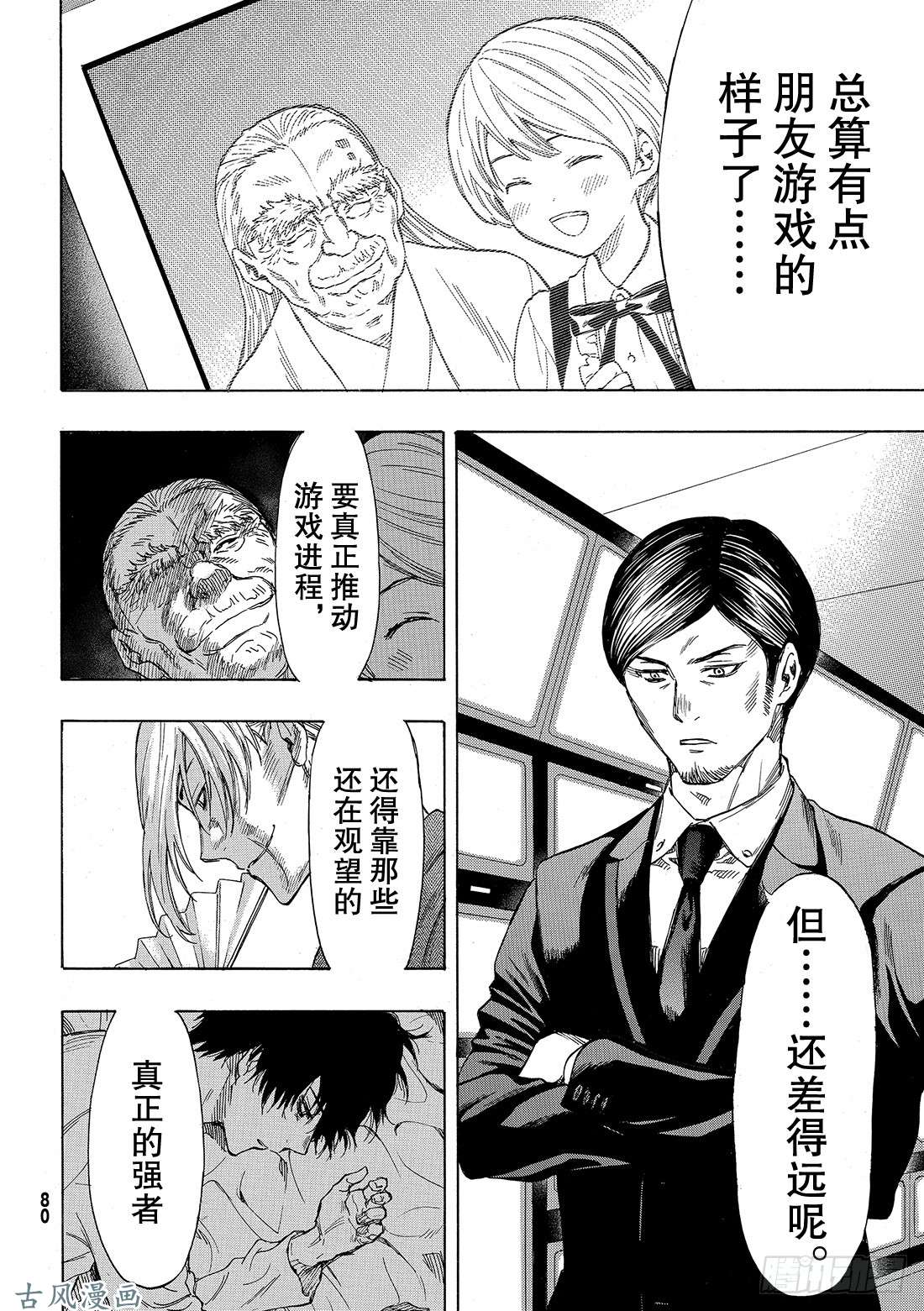 朋友游戏第52话 希望你们能与我们合作