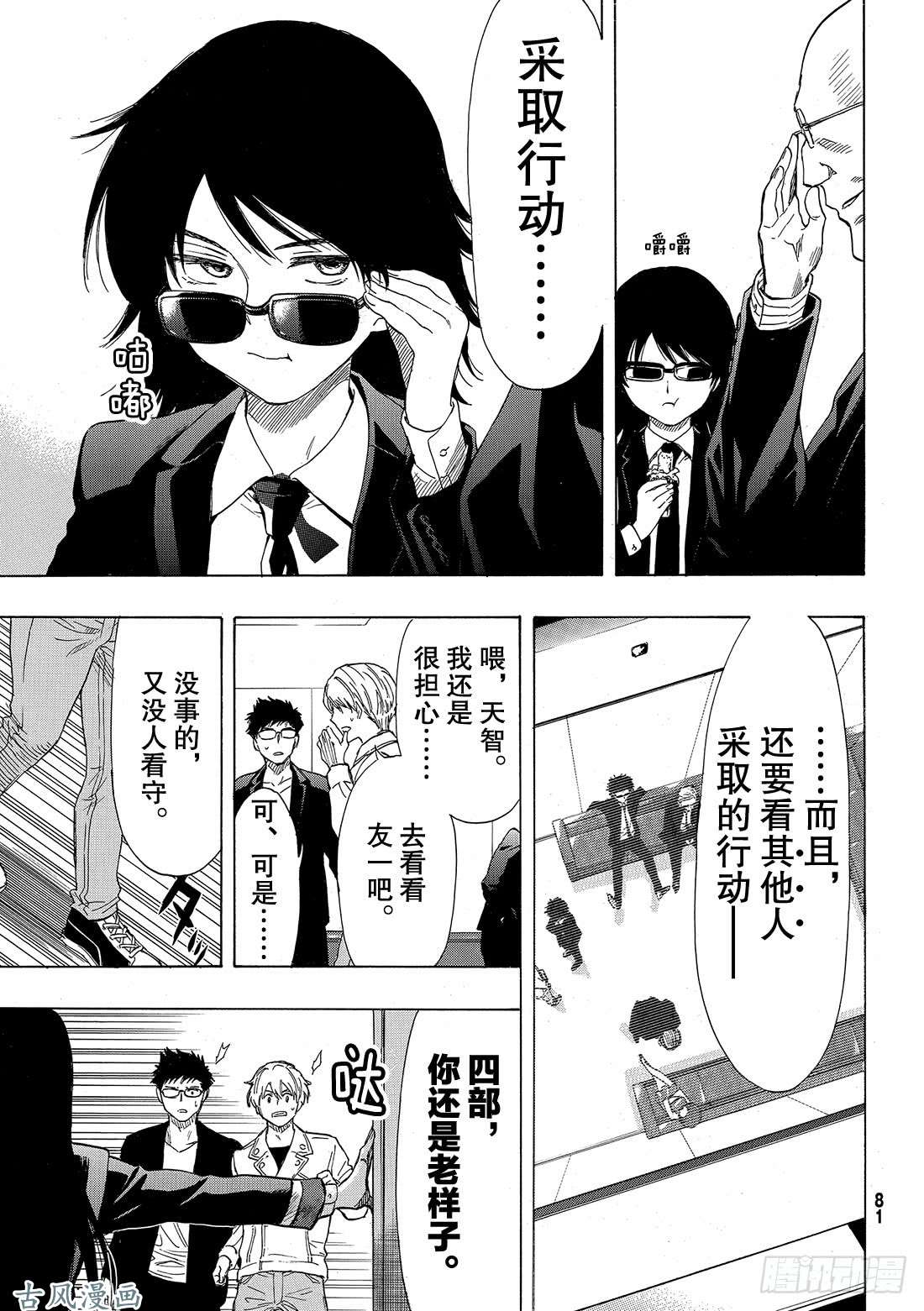 朋友游戏第52话 希望你们能与我们合作