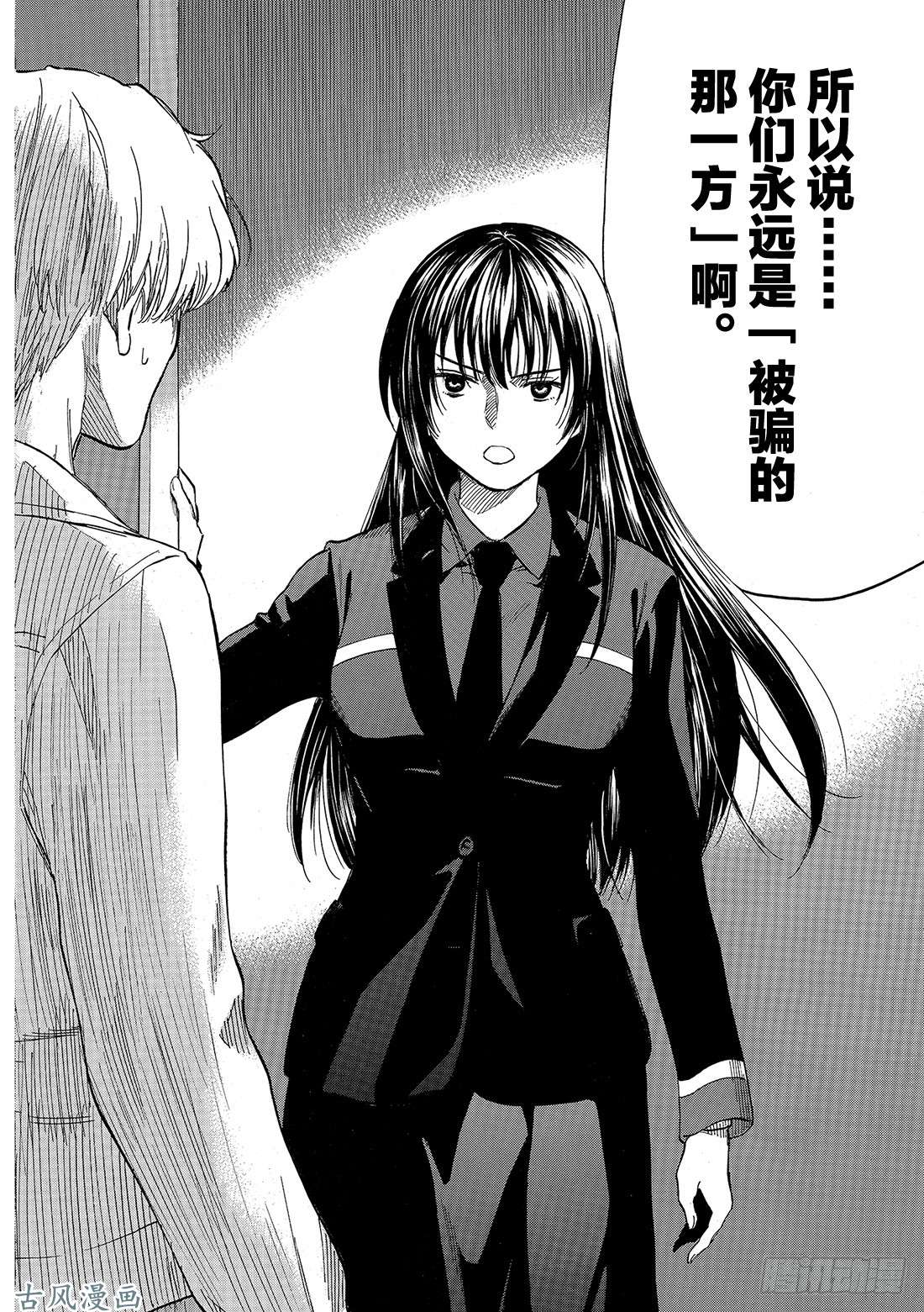 朋友游戏第52话 希望你们能与我们合作