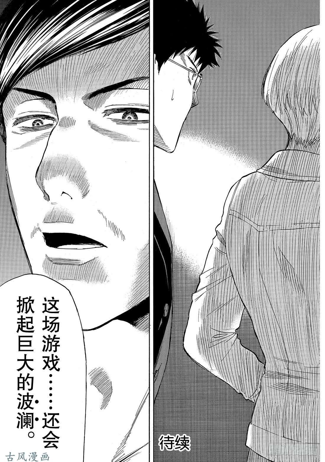 朋友游戏第52话 希望你们能与我们合作