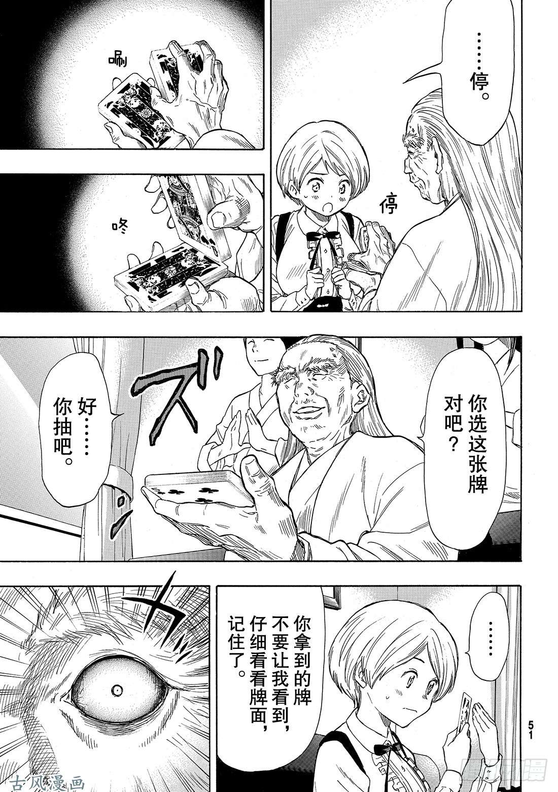 朋友游戏第52话 希望你们能与我们合作