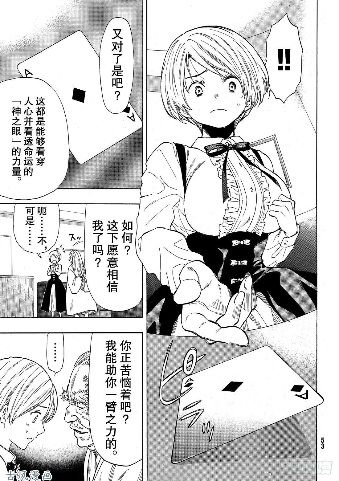 朋友游戏第52话 希望你们能与我们合作