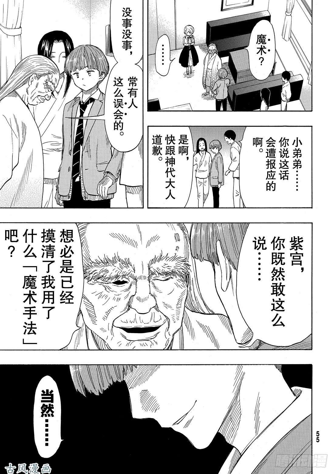 朋友游戏第52话 希望你们能与我们合作