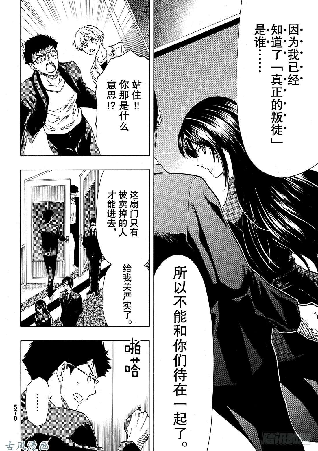 朋友游戏第53话 要说「弱点」那就是你啊