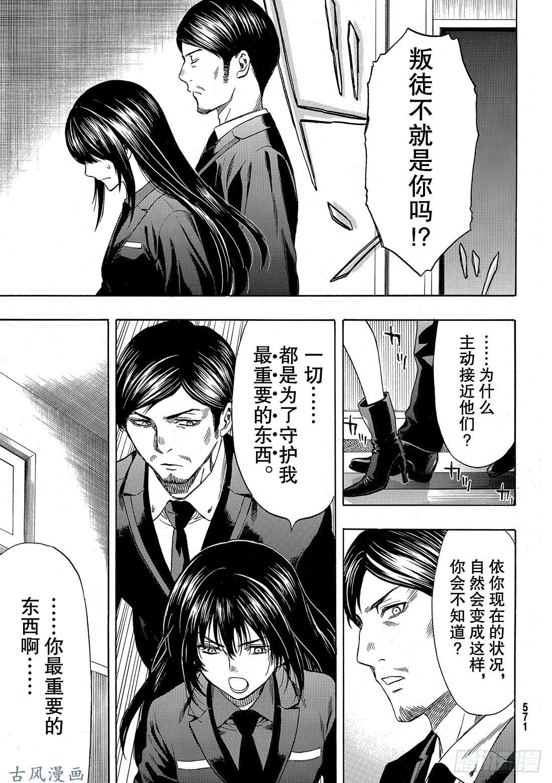 朋友游戏第53话 要说「弱点」那就是你啊