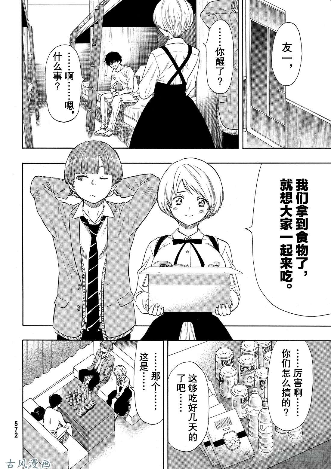 朋友游戏第53话 要说「弱点」那就是你啊