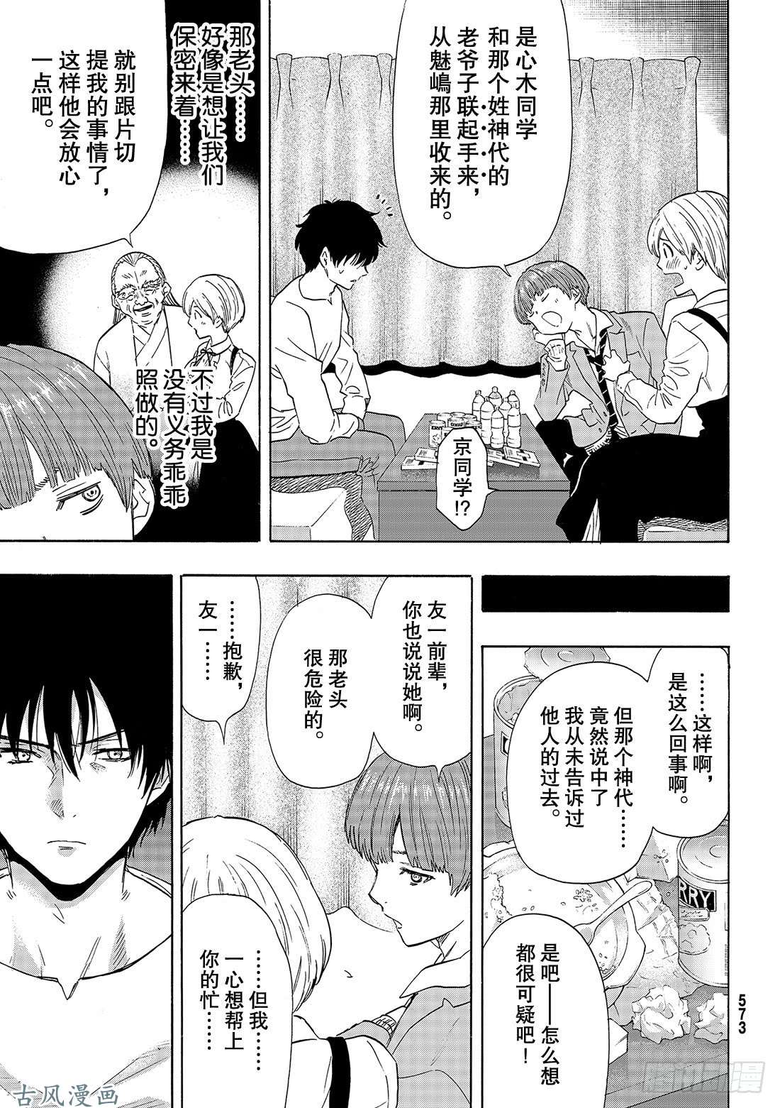 朋友游戏第53话 要说「弱点」那就是你啊