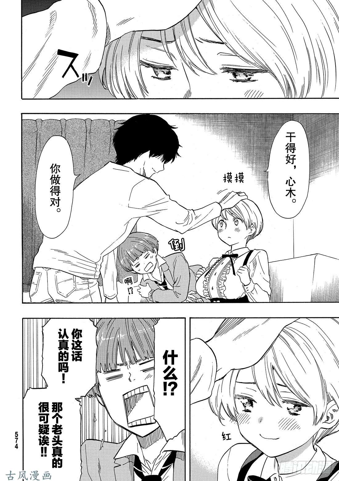 朋友游戏第53话 要说「弱点」那就是你啊