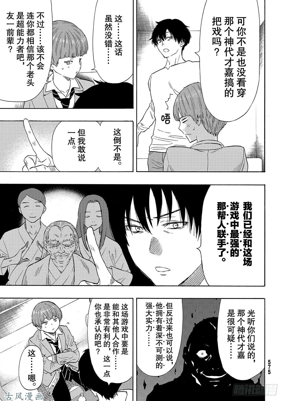 朋友游戏第53话 要说「弱点」那就是你啊