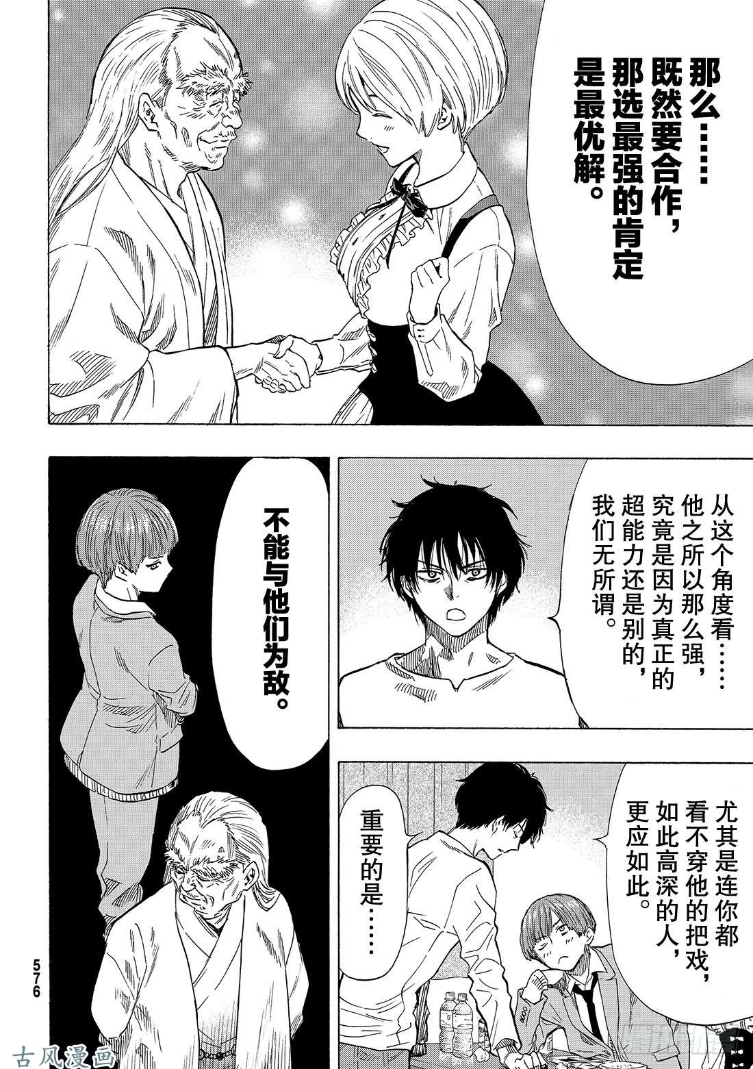 朋友游戏第53话 要说「弱点」那就是你啊